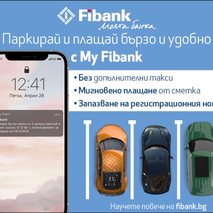 В мобилното банкиране My Fibank всеки може бързо и лесно