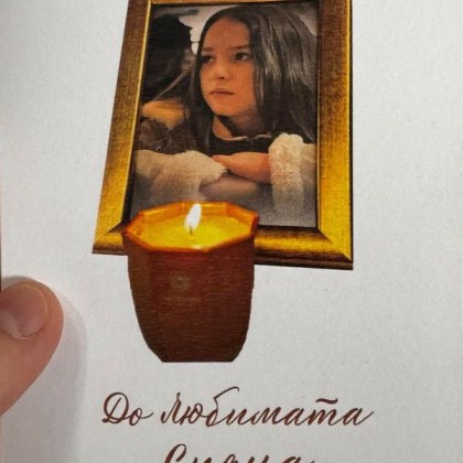 Вчера близки и роднини се сбогуваха с 12 годишната Сияна която