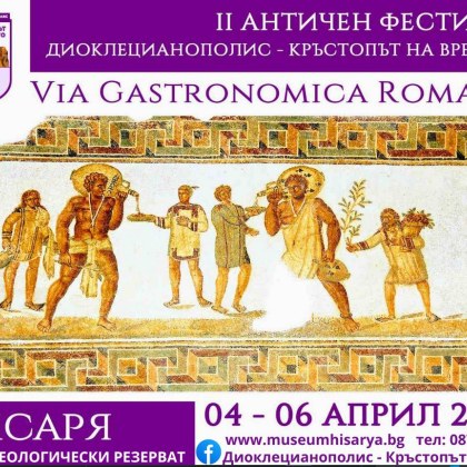 За втора поредна година Община Хисаря кани всички гости и