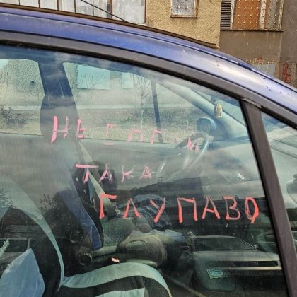 Нестандартен начин за изразяване на недоволство от паркиране предизвика вълна