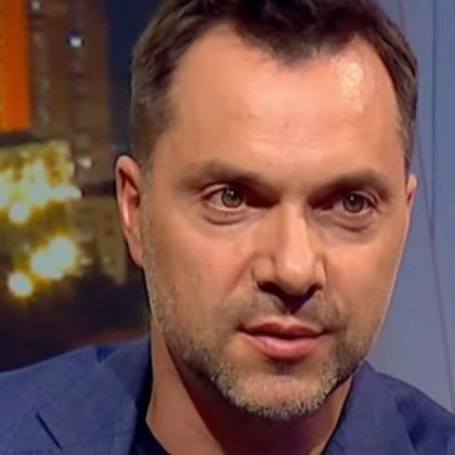 Бившият съветник в канцеларията на президента на Украйна Олексий Арестович