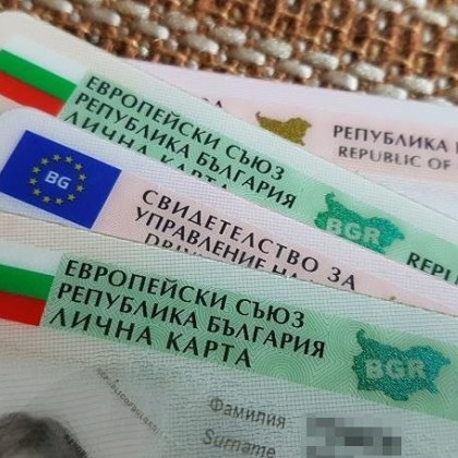 До края на тази година цените за издаване на личните карти