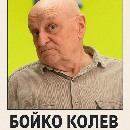 75 годишният Бойко Колев е изчезнал на 4 април тази година Това