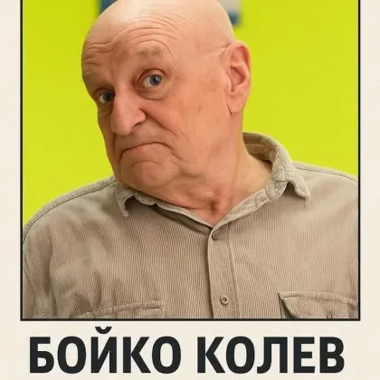 75-годишен мъж изчезна в началото на април, има ли надежда Бойко да се намери?