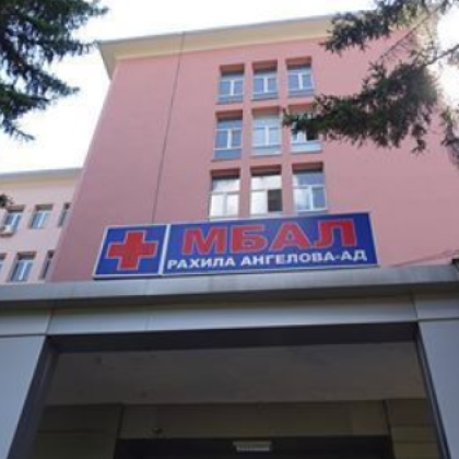 От 1 май затварят акушеро гинекологичното отделение в Многопрофилна болница Рахила