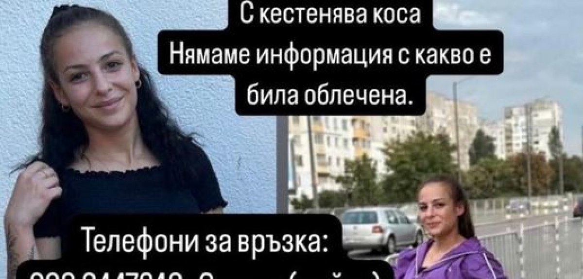 Младо момиче изчезна в София. Виждали ли сте Кристина?