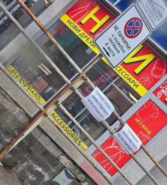 Страшни бележки пазят служебни паркоместа в София СНИМКА