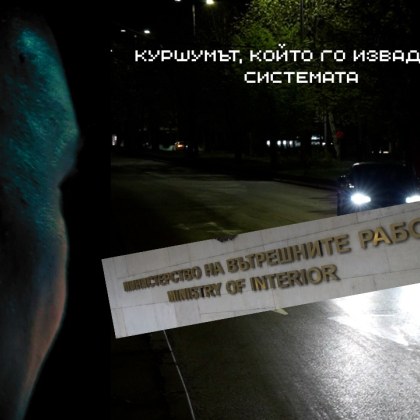 Отличен полицай или виновник Защо последната мисия на Павлин Винчев