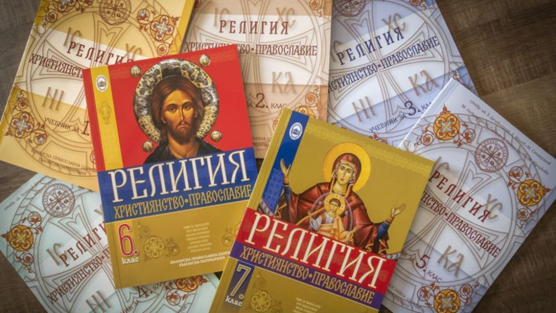 Ето кога учениците ще започнат да изучават религия