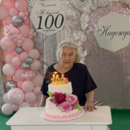 Стогодишен юбилей отпразнува Надежда Панчева от Скутаре Жената събра роднини