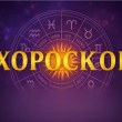 Дневен хороскоп за 8 май: Везни, денят не благоприятства инвестиции