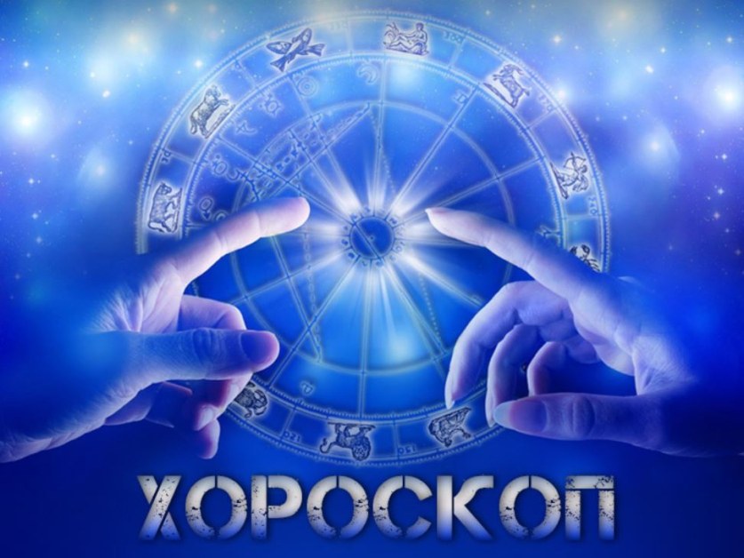 Дневен хороскоп за 10 май: Деви, очаквайте неприятни финансови изненади!