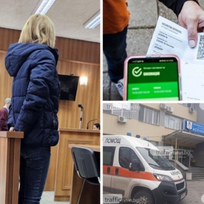 Делото срещу д р Ангелина Згурова обвинена в издаване на фалшиви