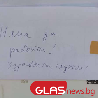 Жителите на пловдивското село Скутаре са без достъп до медицинска