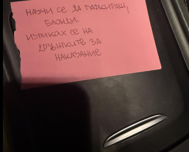Заради паркиране: Шофьорка получи абсурдна бележка