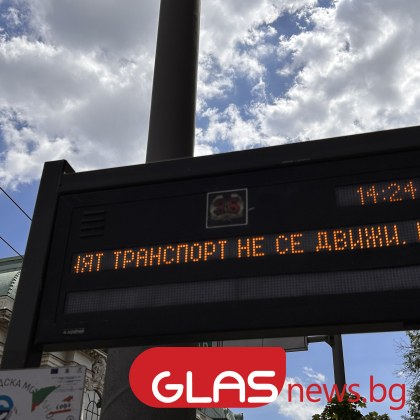 БСП заяви че ще осигури транспорт за учениците в столицата