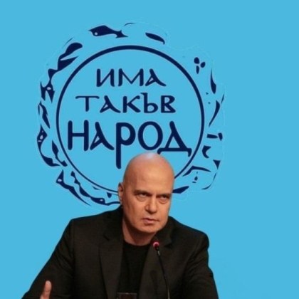 Слави Трифонов беше преизбран за председател на политическа партия Има