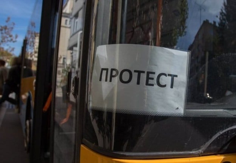 Син на шофьор от градския транспорт в София: Сега вървете пеш!