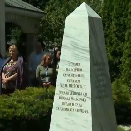 С откриването на специален паметник в София беше отдадена почит