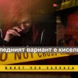 „Следващата нарязана ще си ти!