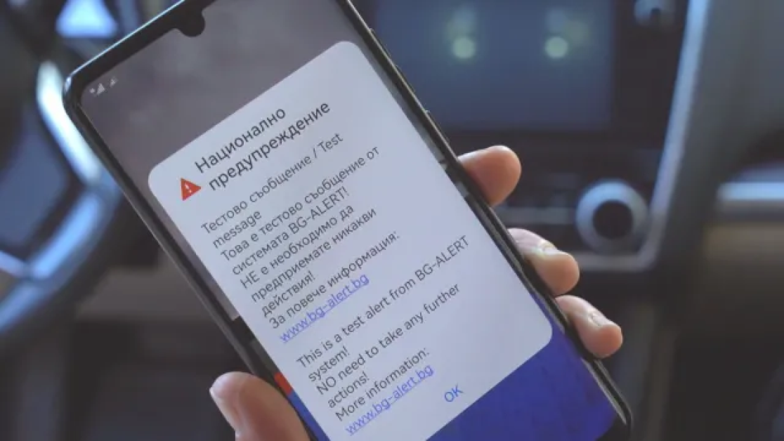 Как се активира BG-ALERT?