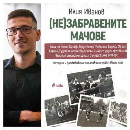 Този литературен мач ще бъде изигран в Първо студио на