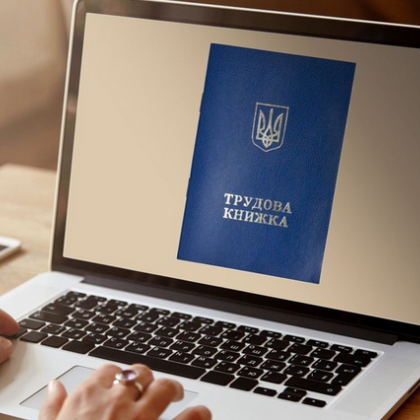 Край на хартиените трудови книжки от 1 юни оттогава