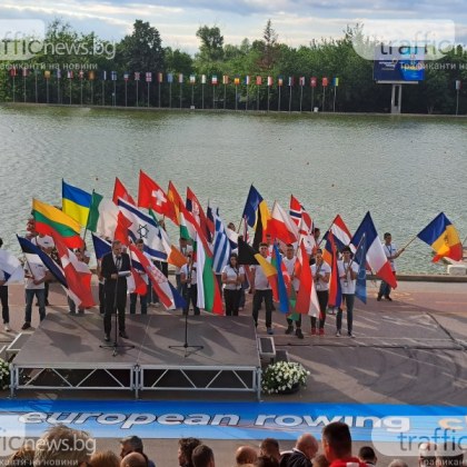Откриха официално Европейското първенство по гребане за мъже и жени