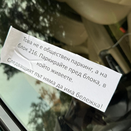 Шофьор паркирал автомобила си в столичния квартал Младост публикува във