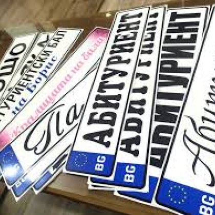 19 годишен неправоспособен водач е установен при полицейска проверка в Разград Около