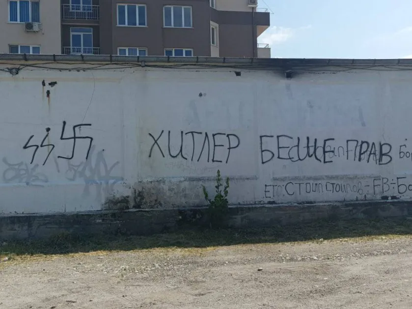 Грозен надпис в Самоков: "Хитлер беше прав". Но за какво?