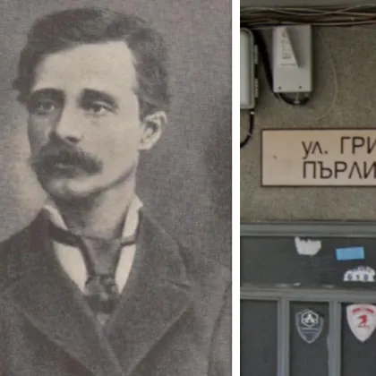 Кой е Григор Пърличев и защо улици носят името му