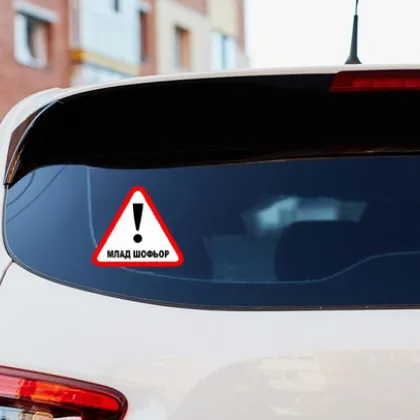 Най добрият автомобил за нови шофьори e Volkswagen Golf Това показаха