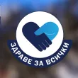 Безплатни консултативни прегледи за деца в Клиниката по педиатрия на УМБАЛ „Свети Георги" – част от кампанията „Здраве за всички"