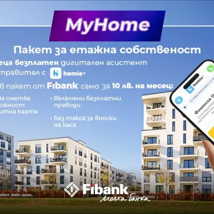 Fibank предлага нови банкови пакети със сметка за етажна собственост