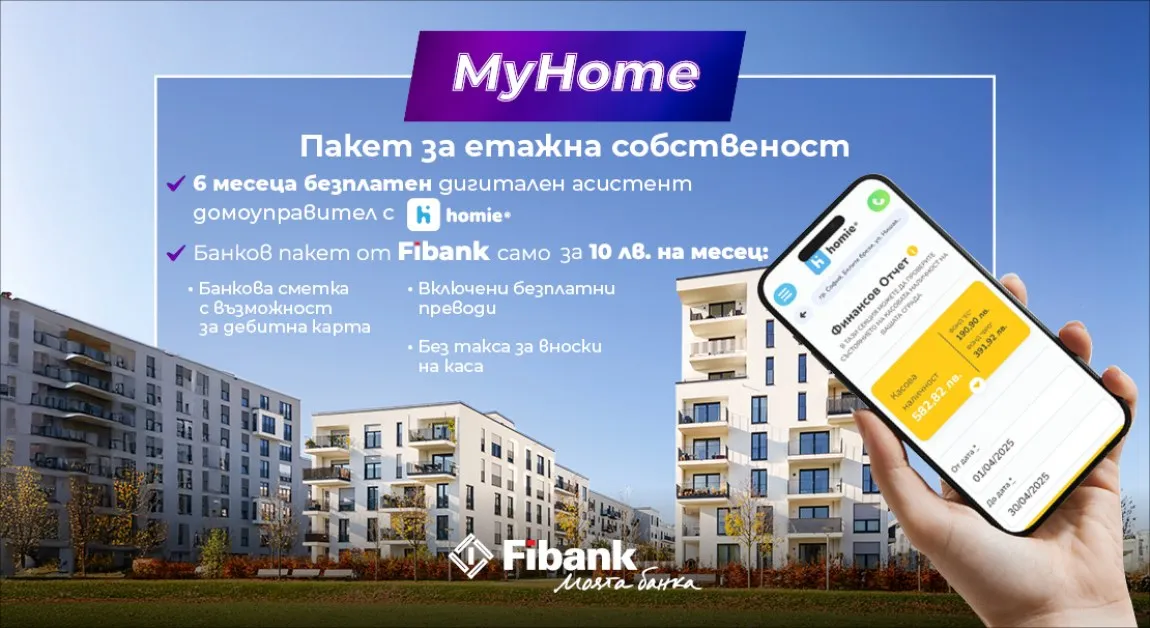 С Fibank и Homie управлението на етажната собственост е сигурно и лесно