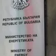 Акция в Министерството на енергетиката!