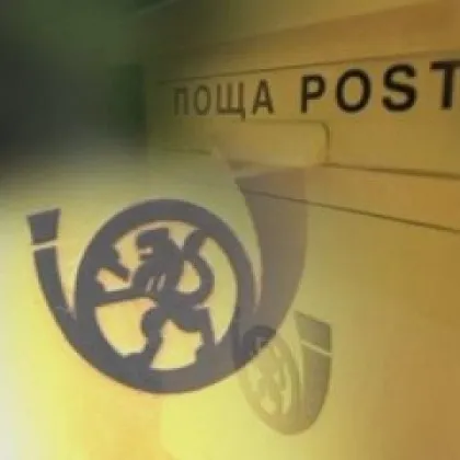 Задигнаха 228 200 лв от Български пощи съобщават от прокуратурата