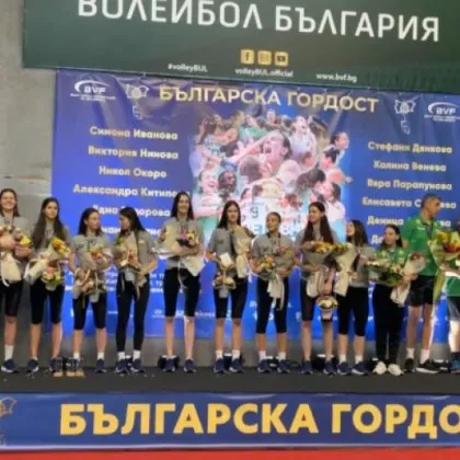 Националният ни отбор по волейбол при девойките до 19 години