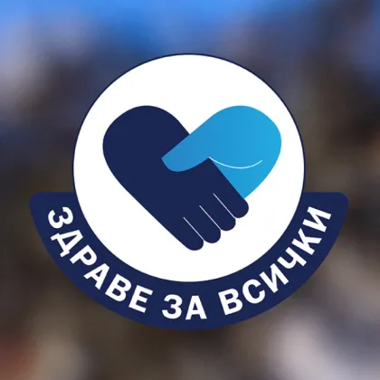 От 21 юли до 1 август 2025 г Клиниката по