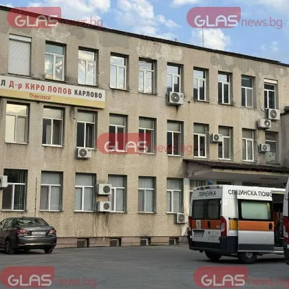 От днес болницата в Карлово окончателно преустановява дейността на родилното