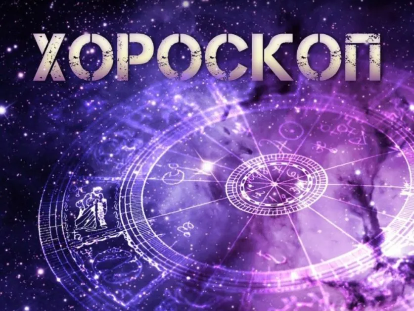 Дневен хороскоп за 27 юли: Телци, разрешете проблемите с близките си!