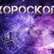 Дневен хороскоп за 26 юли: Телци, разрешете пробемите с близките си!
