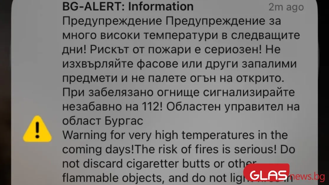 Задействат Bg-Alert заради риска от пожари в Бургаско