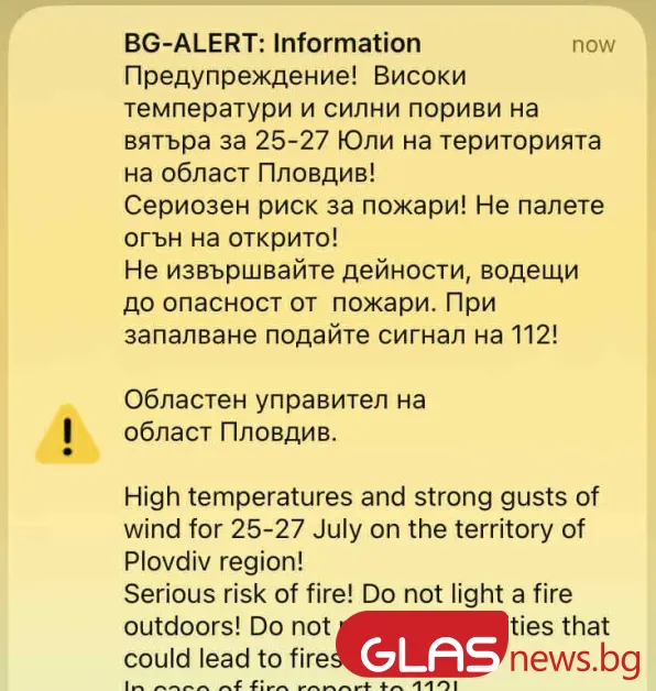 BG-ALERT отново изпрати предупреждение за жеги и пожарна опасност