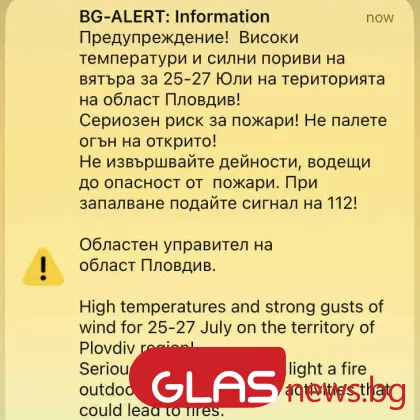 BG-ALERT отново изпрати предупреждение за жеги и пожарна опасност