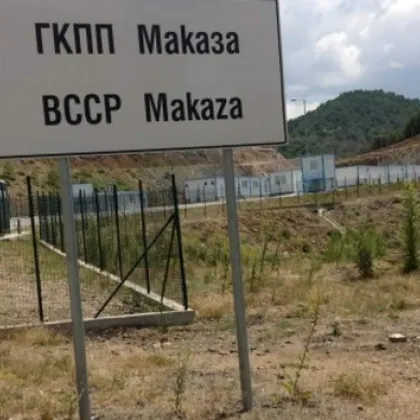 Протест! Пътят за Гърция през Маказа ще е затворен за два часа