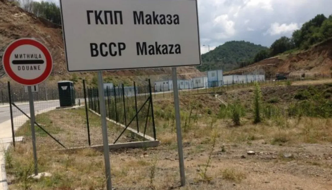 Протест! Пътят за Гърция през Маказа ще е затворен за два часа
