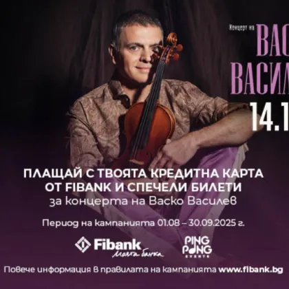 Fibank Първа инвестиционна банка стартира промоционална кампания която ще продължи