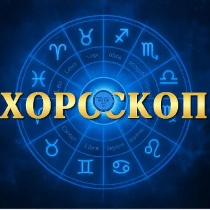 ОвенВероятно ще попаднете в неприятна ситуация Навярно вашите приятели или